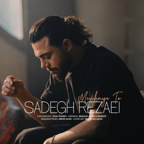 دانلود آهنگ صادق رضایی منهای تو دانلود آهنگ صادق رضایی منهای تو